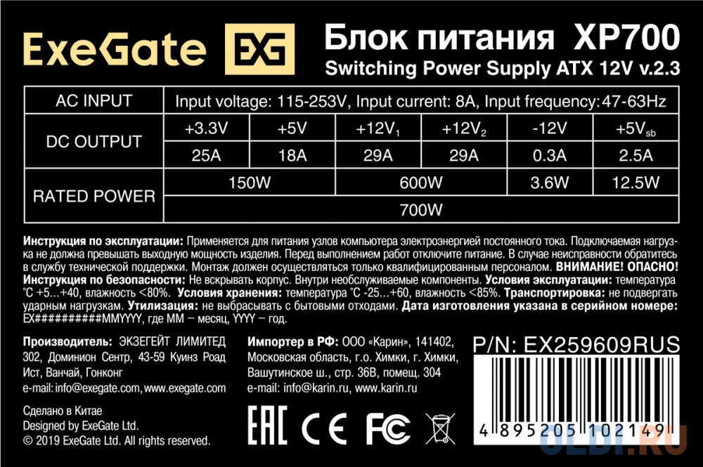 Блок питания 700W ExeGate XP700 (ATX, PC, 12cm fan, 24pin, 4pin, PCIe, 3xSATA, 2xIDE, FDD, black, кабель 220V в комплекте)