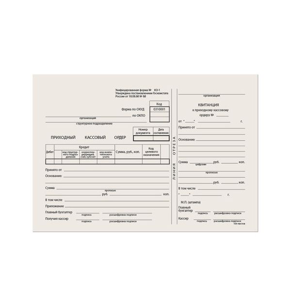 Бланк бухгалтерский типографский Приходно-кассовый ордер, А5, 138х197 мм, 100 штук, 130004, (20 шт.)