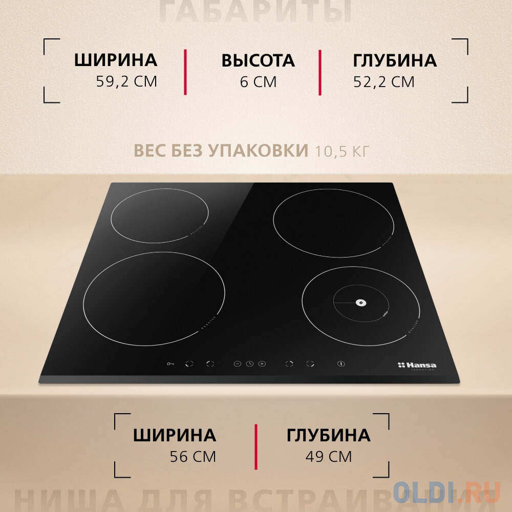 Встраиваемая варочная панель/ Варочная поверхность индукционная  60см , сенсорное управление, 4 бустера (Boosters), индикация степени нагрева, блокиро