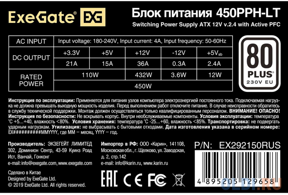 Блок питания Exegate 450PPH-LT 450 Вт в Москвe