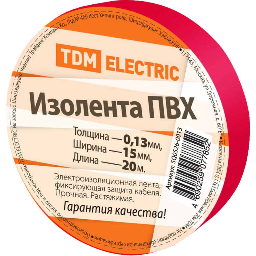 Изолента TDM в Москвe