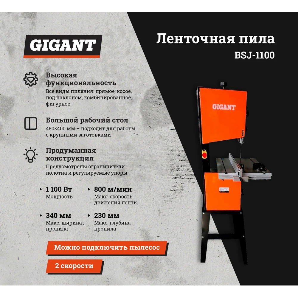 Ленточная пила Gigant в Москвe