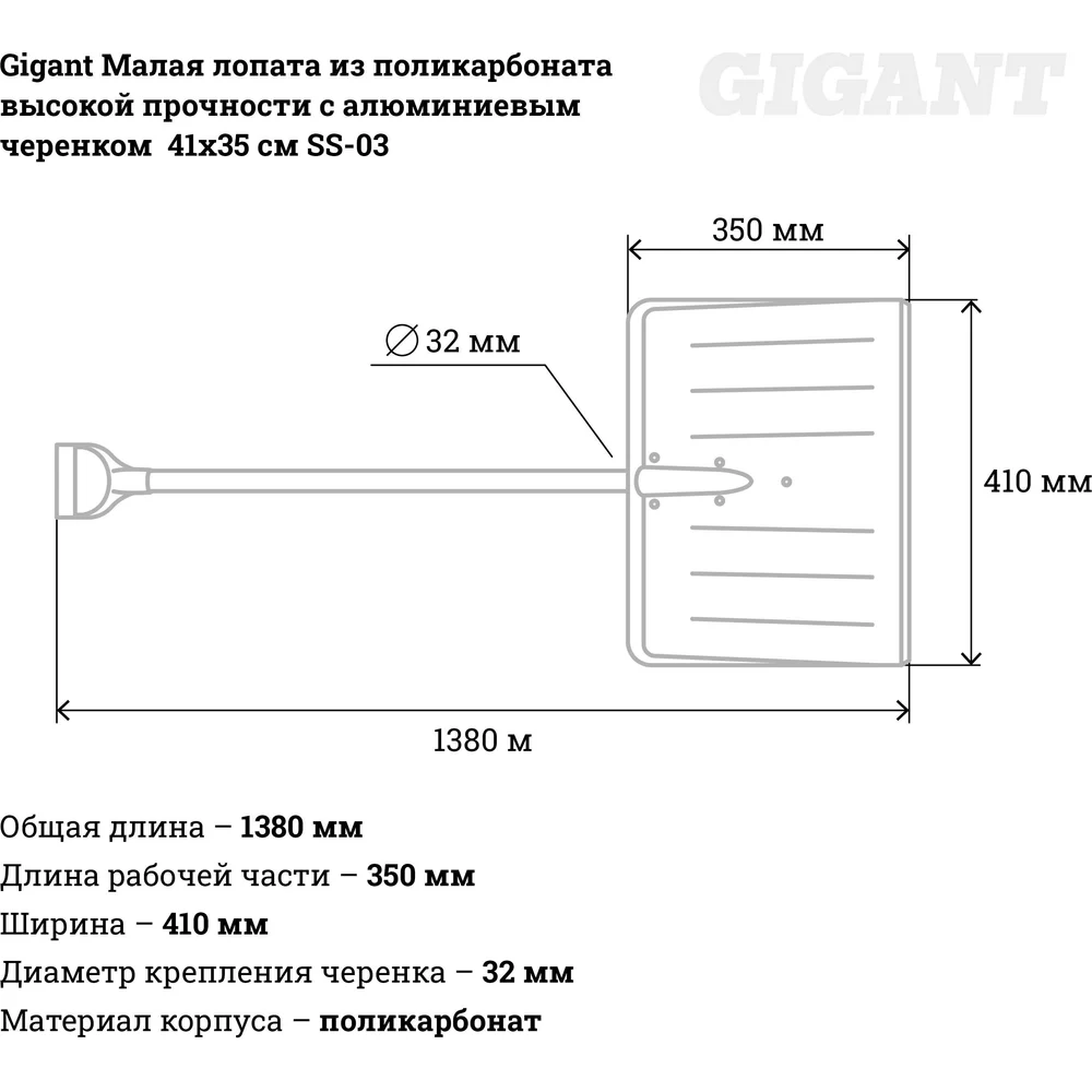 Малая лопата Gigant в Москвe