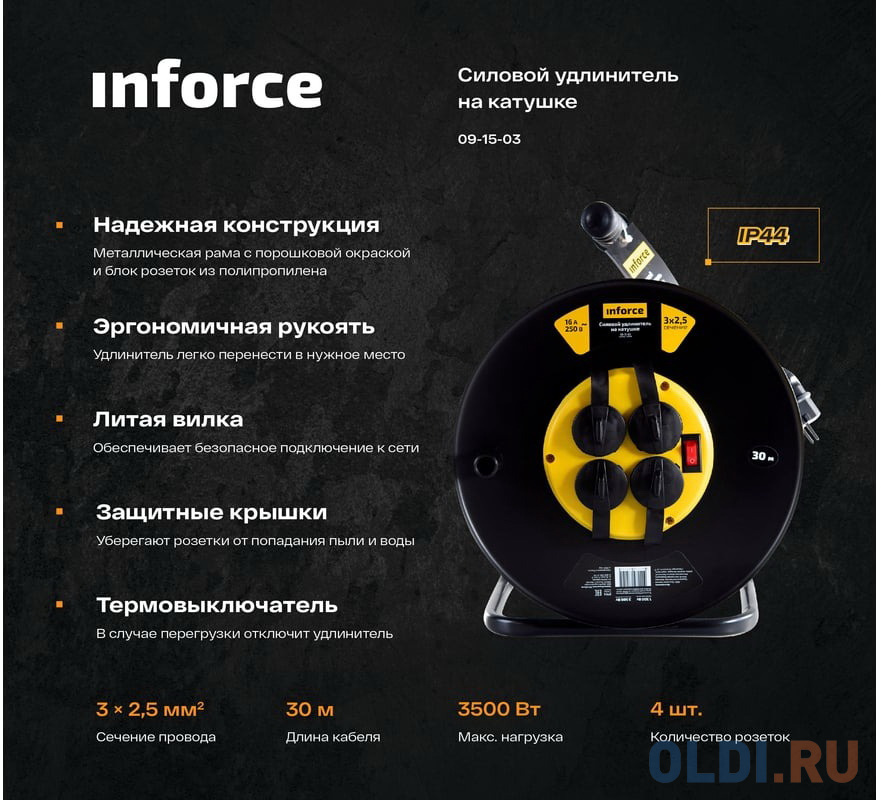 Inforce Силовой удлинитель на катушке 4гн. с/з КГт 3х2,5 16A 30м IP 44 09-15-03