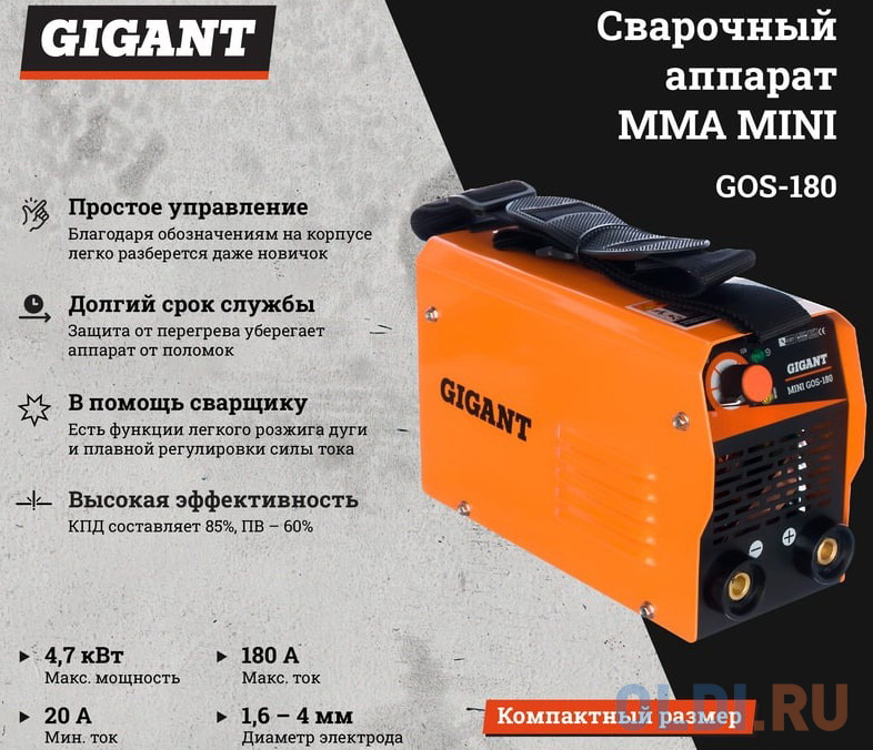 Gigant Сварочный инвертор MMA MINI GOS-180