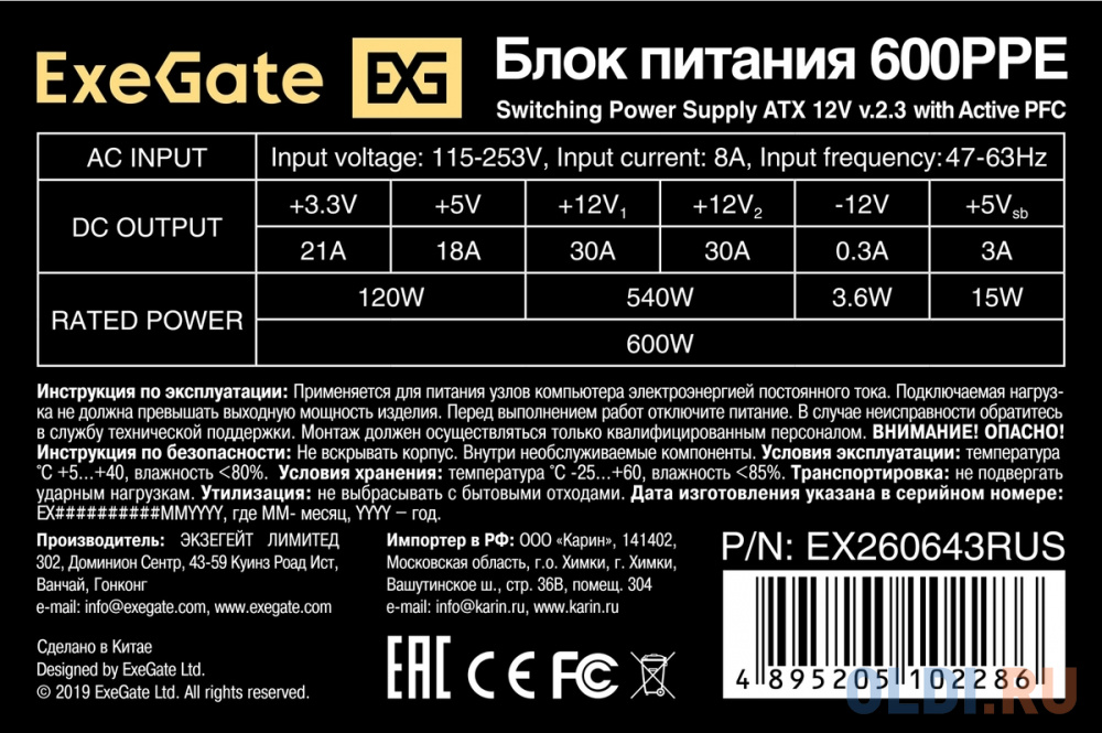 Блок питания 600W ExeGate 600PPE (ATX, APFC, SC, КПД 80% (80 PLUS), 12cm fan, 24pin, (4+4)pin, PCIe, 5xSATA, 3xIDE, FDD, black, кабель 220V с защитой