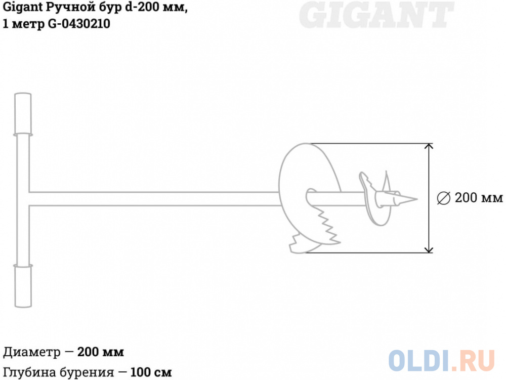 Gigant Ручной бур d-200 мм, 1 метр G-0430210