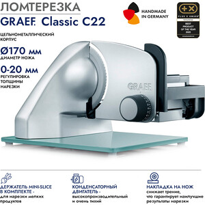 Ломтерезка GRAEF Classic C22 silber metallic TWIN