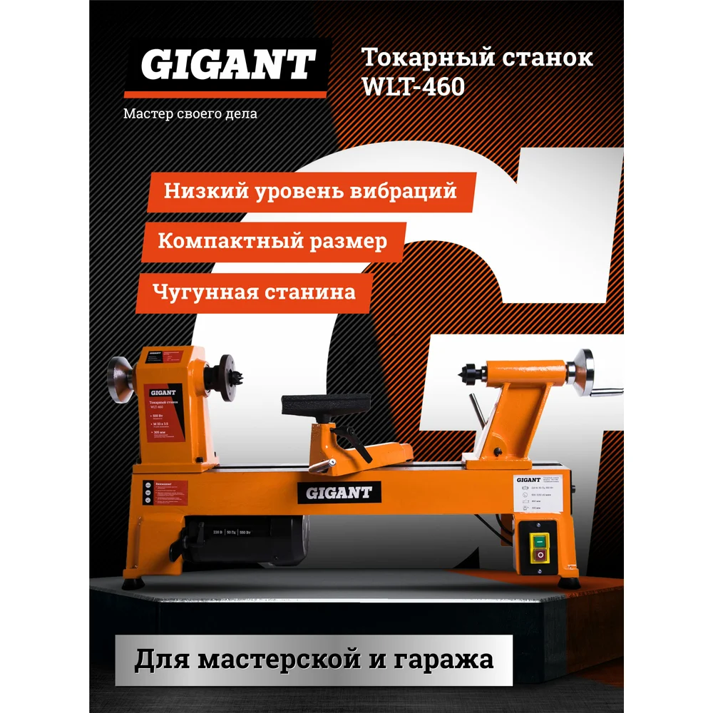 Токарный станок Gigant