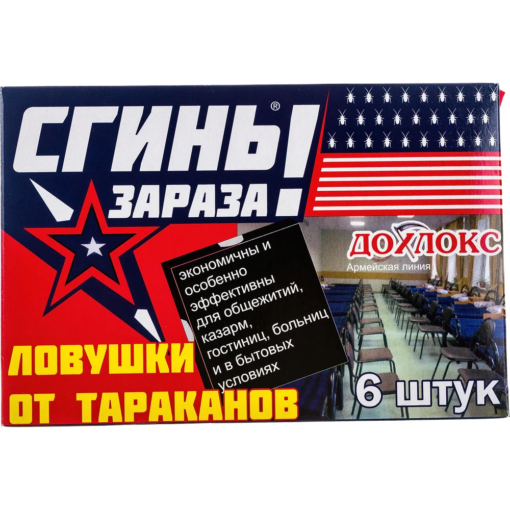 Ловушки от тараканов СГИНЬ!