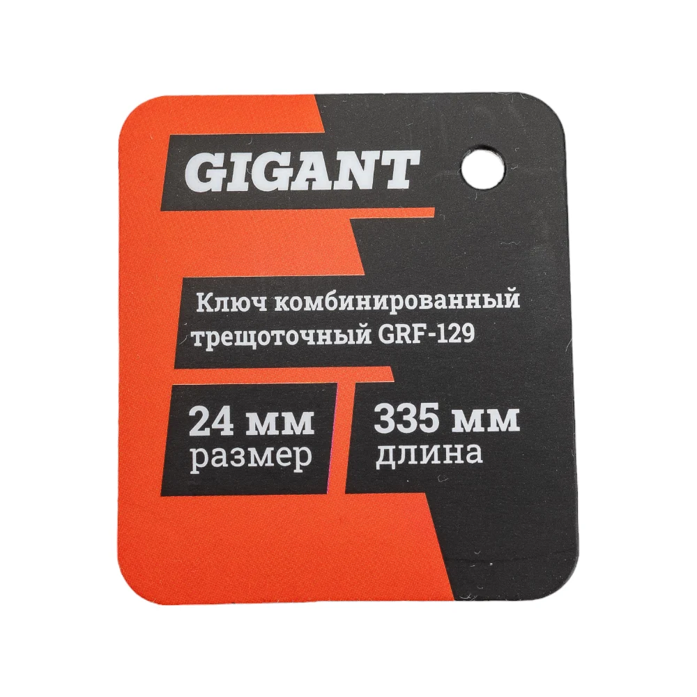 Комбинированный трещоточный ключ Gigant