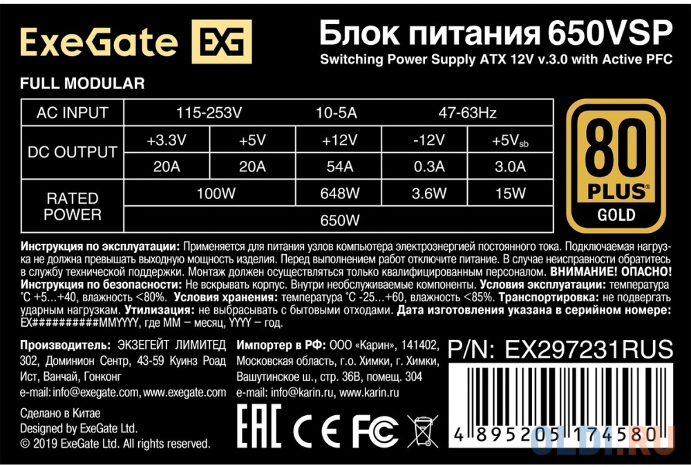 Блок питания 650W ExeGate 80 PLUS® GOLD 650VSP FС (ATX3.0, APFC, КПД 90% (80 PLUS GOLD), 120mm fan, 24pin, 2x(4+4)pin, PCIE5.0/12VHPWR, 2xPCI-E, 6xSAT в Москвe