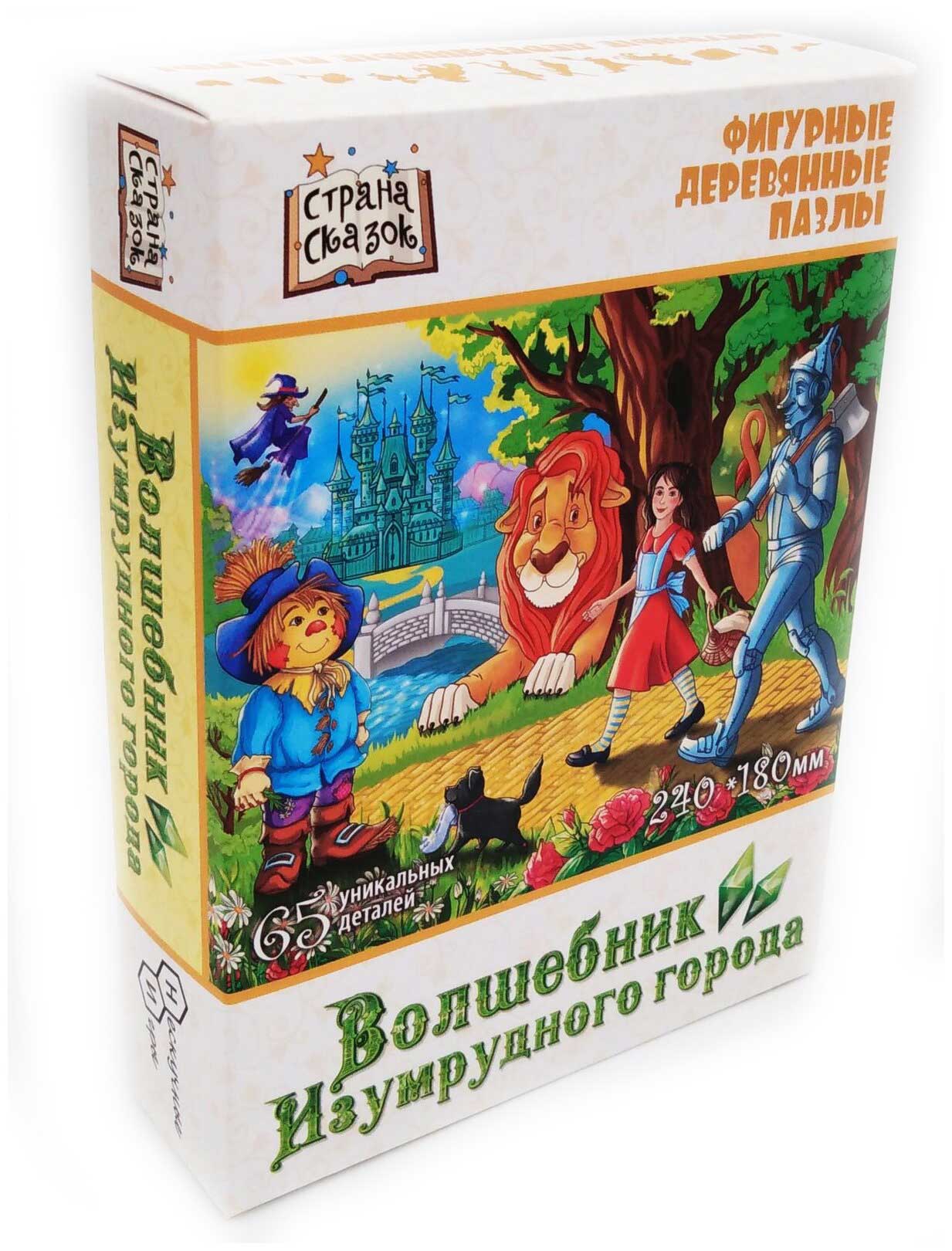 Страна сказок Фигурный деревянный пазл "Волшебник изумрудного города"  8265 в Москвe