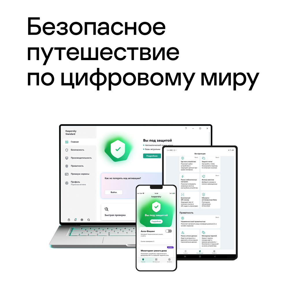 Цифровой продукт Kaspersky в Москвe