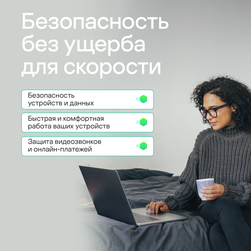 Цифровой продукт Kaspersky в Москвe