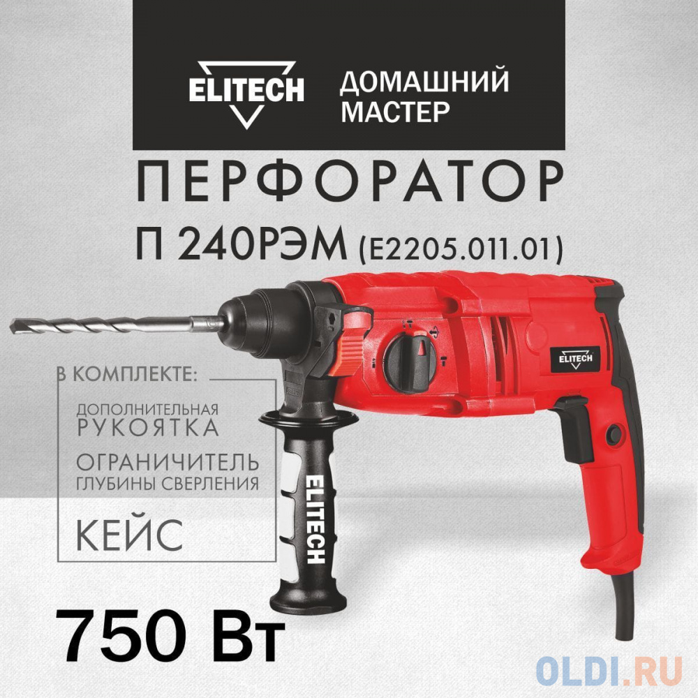 Перфоратор Elitech П 240РЭМ патрон:SDS-plus уд.:2.3Дж 750Вт (кейс в комплекте)