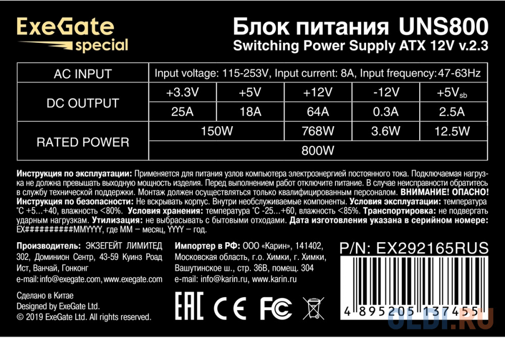 Блок питания 800W ExeGate UNS800 (ATX, 12cm fan, 24pin, 2x(4+4)pin, 2xPCI-E, 5xSATA, 3xIDE, кабель 220V с защитой от выдергивания)