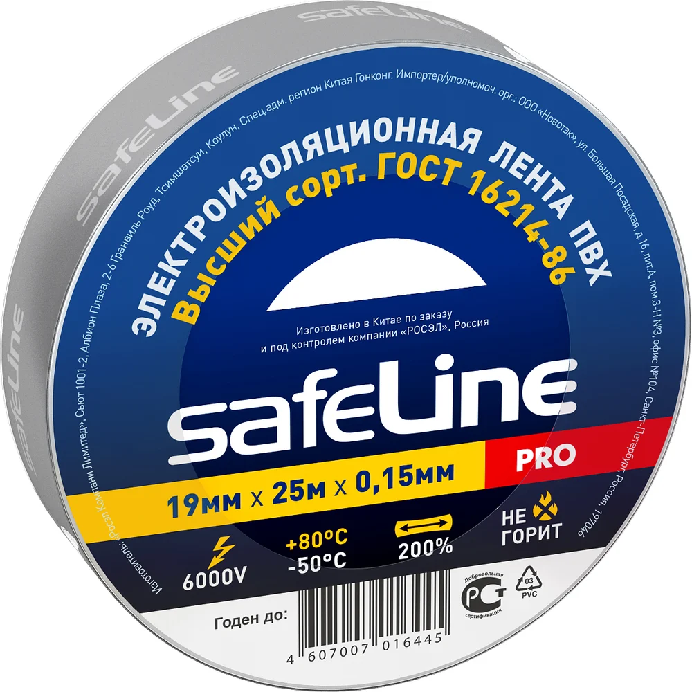 Изолента Safeline