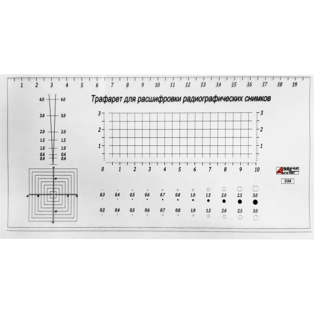 Трафарет для расшифровки радиографических снимков АЛЬФА-НДТ