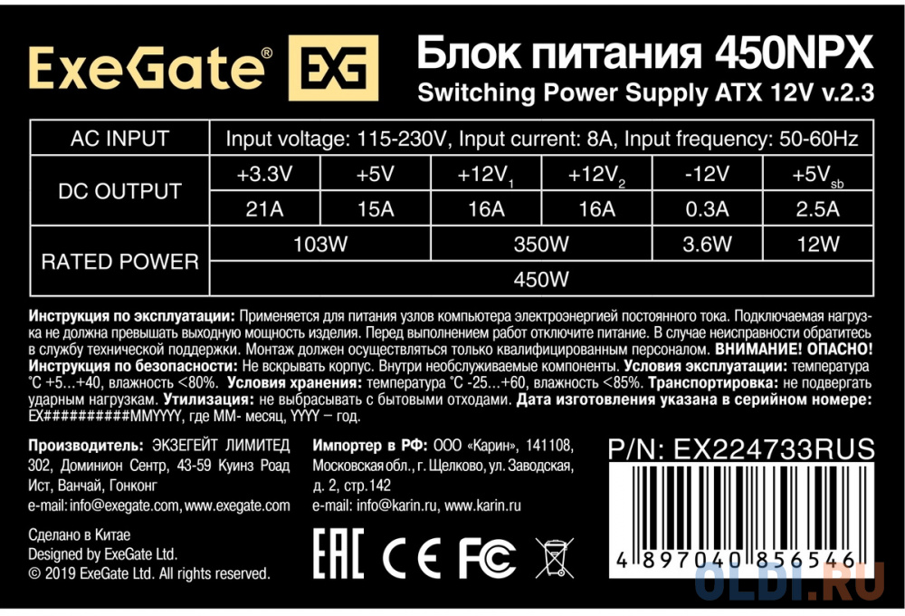 Блок питания 450W ExeGate 450NPX (ATX, PC, 12cm fan, 24pin, 4pin, PCIe, 3xSATA, 2xIDE, FDD, black, кабель 220V в комплекте)