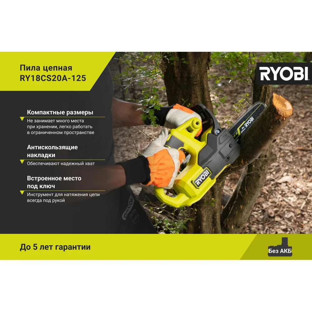 Цепная пила Ryobi