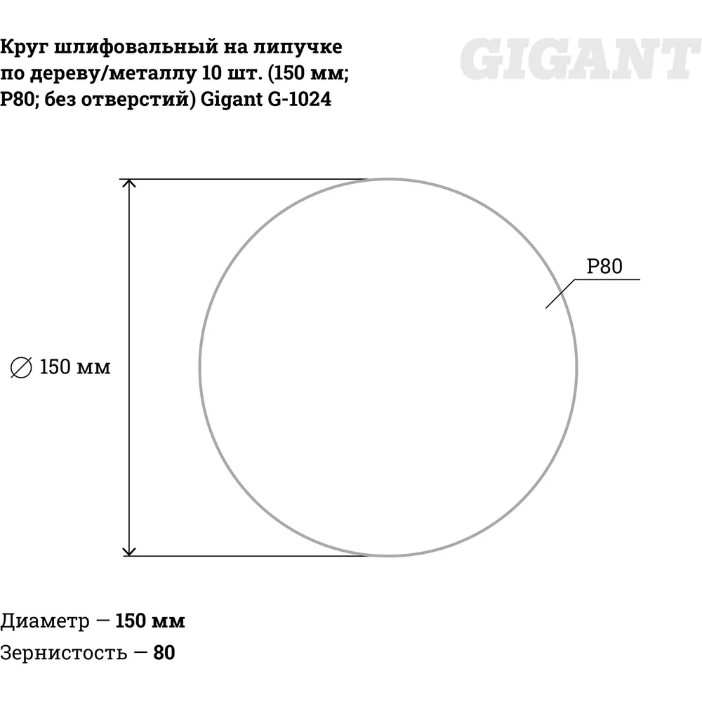 Шлифкруг для обработки дерева и металла Gigant