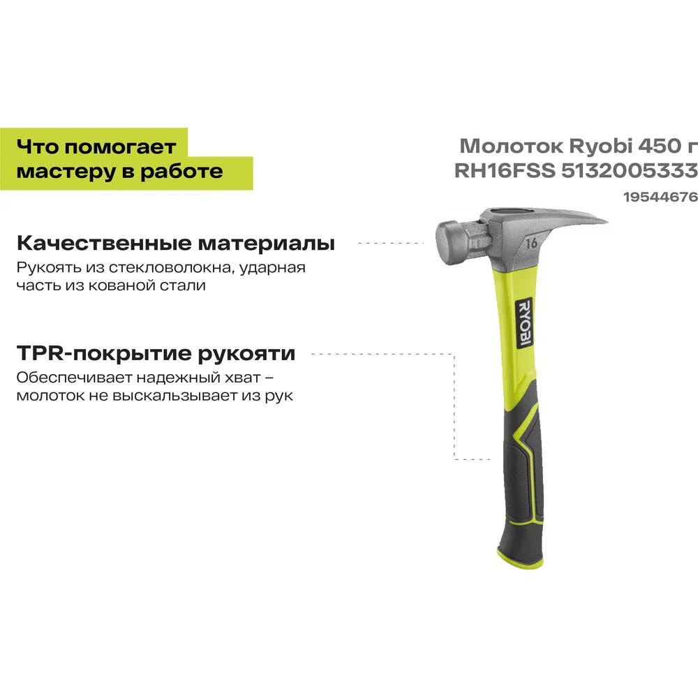 Молоток Ryobi