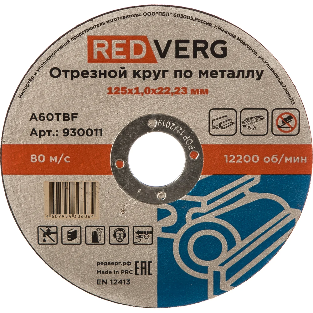 Отрезной круг по металлу REDVERG