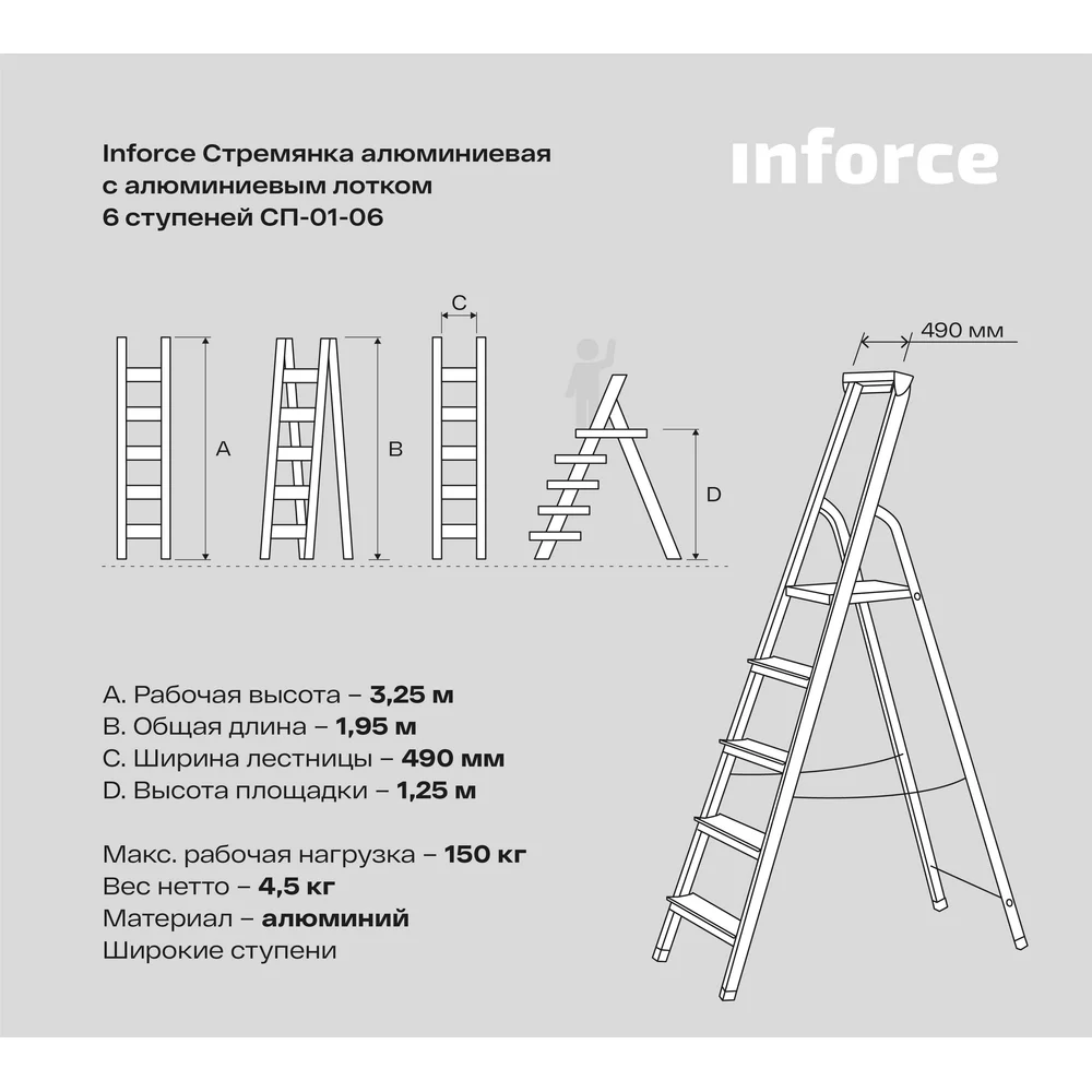 Алюминиевая стремянка Inforce