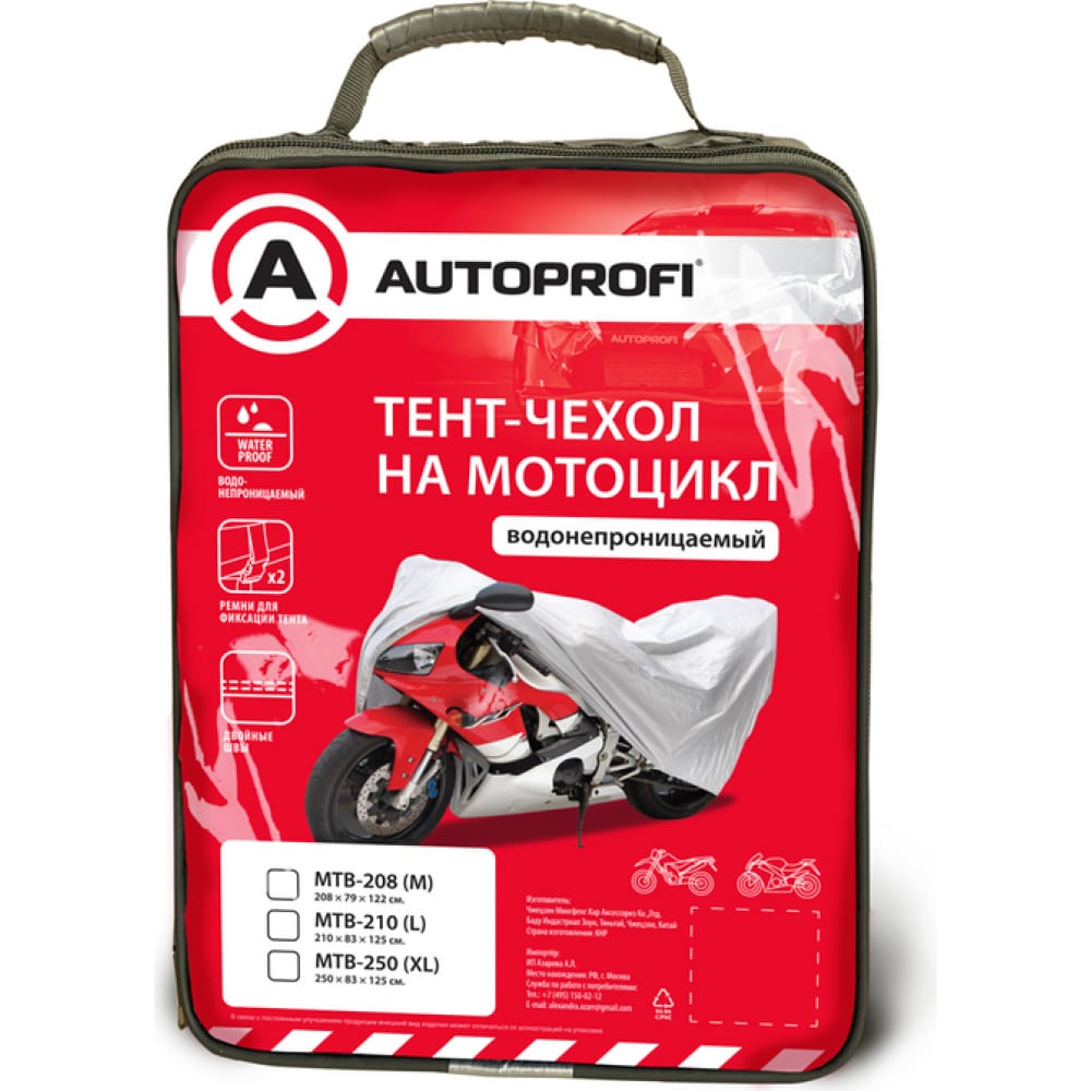 Водонепроницаемый тент-чехол на мотоцикл AUTOPROFI