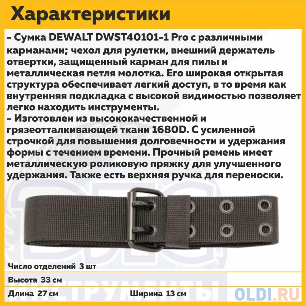 Сумка для инструментов Dewalt DWST40101-1 Pro с одним карманом и поясной сумкой для хранения, 12 кар в Москвe