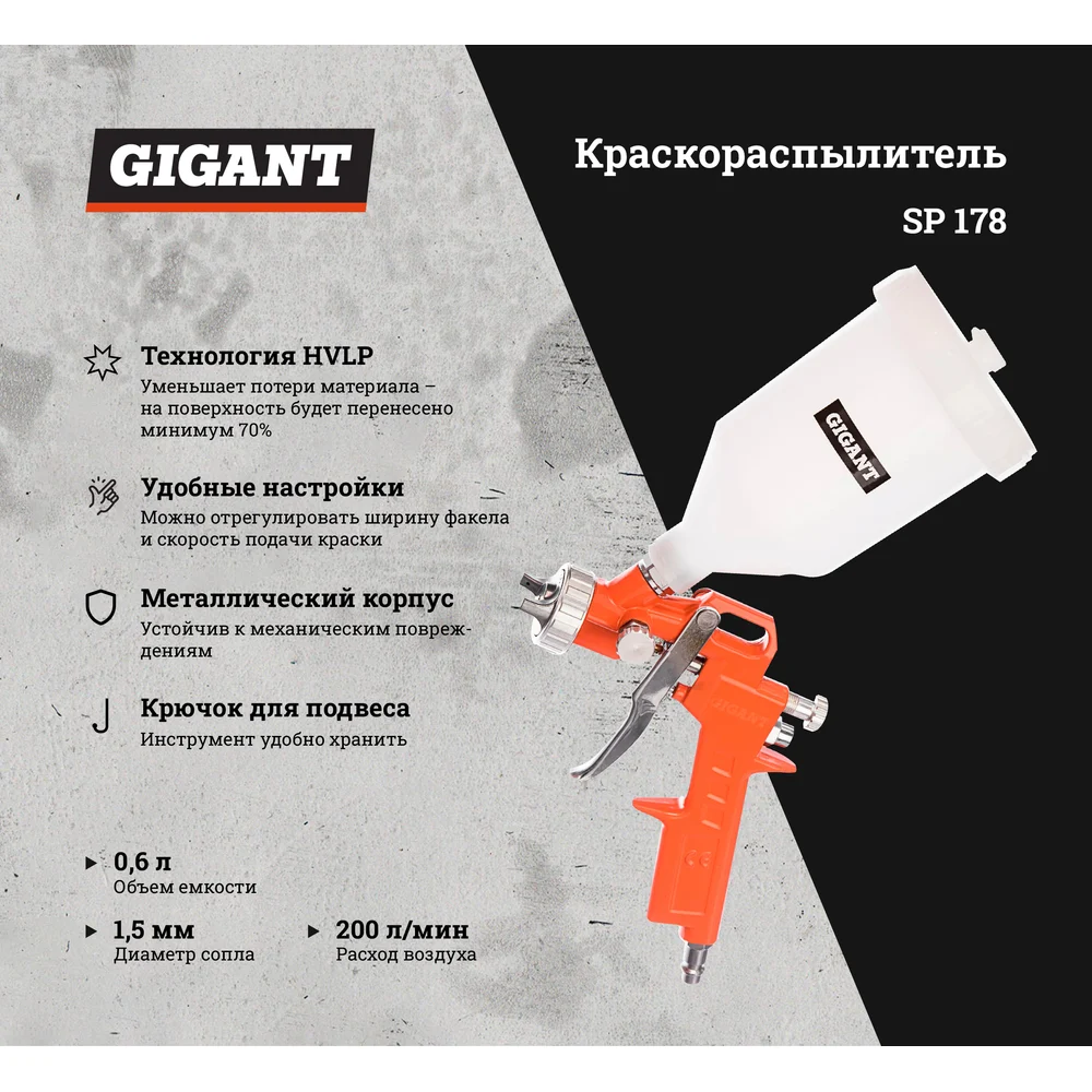 Краскораспылитель Gigant