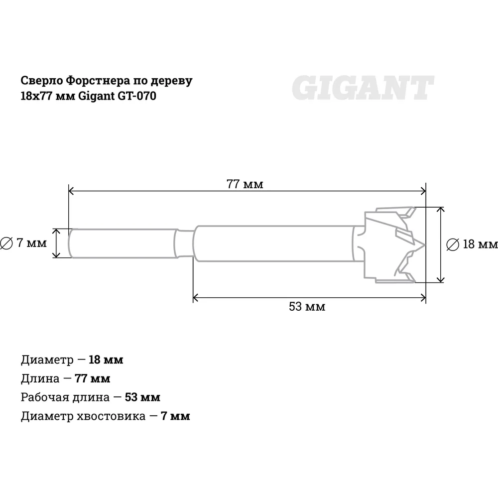 Сверло Форстнера по дереву Gigant