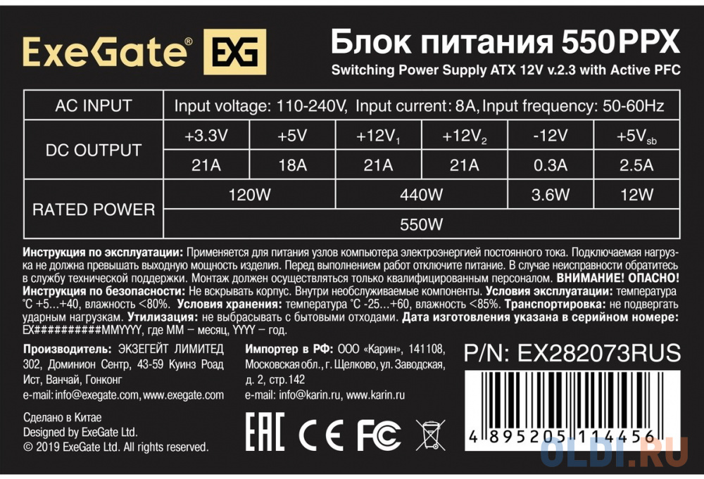 Блок питания 550W ExeGate 550PPX (ATX, APFC, SC, КПД 80% (80 PLUS), 14cm fan, 24pin, (4+4)pin, PCIe, 5xSATA, 4xIDE, FDD, кабель 220V с защитой от выде в Москвe