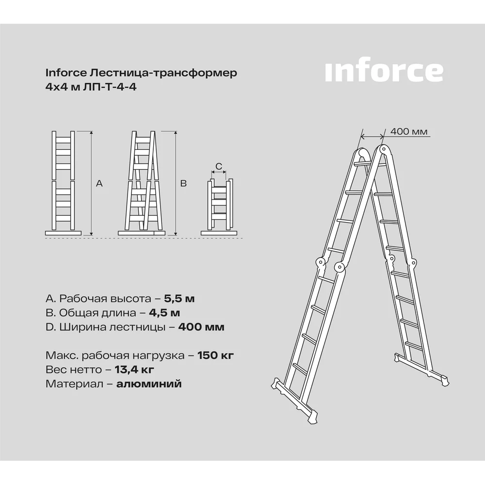 Лестница-трансформер Inforce в Москвe