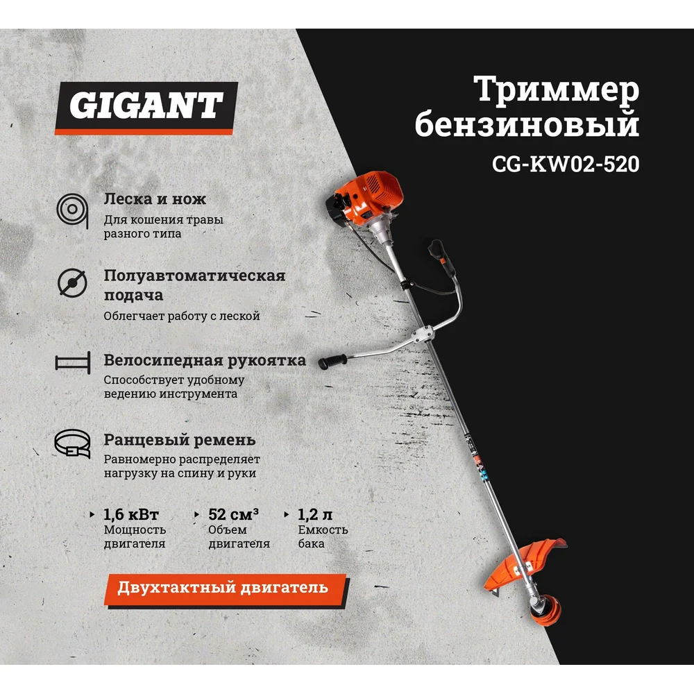 Бензиновый триммер Gigant