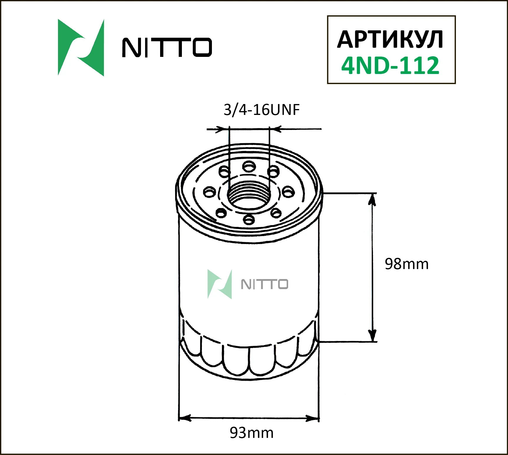 Масляный фильтр NITTO для LADA (4ND-112)