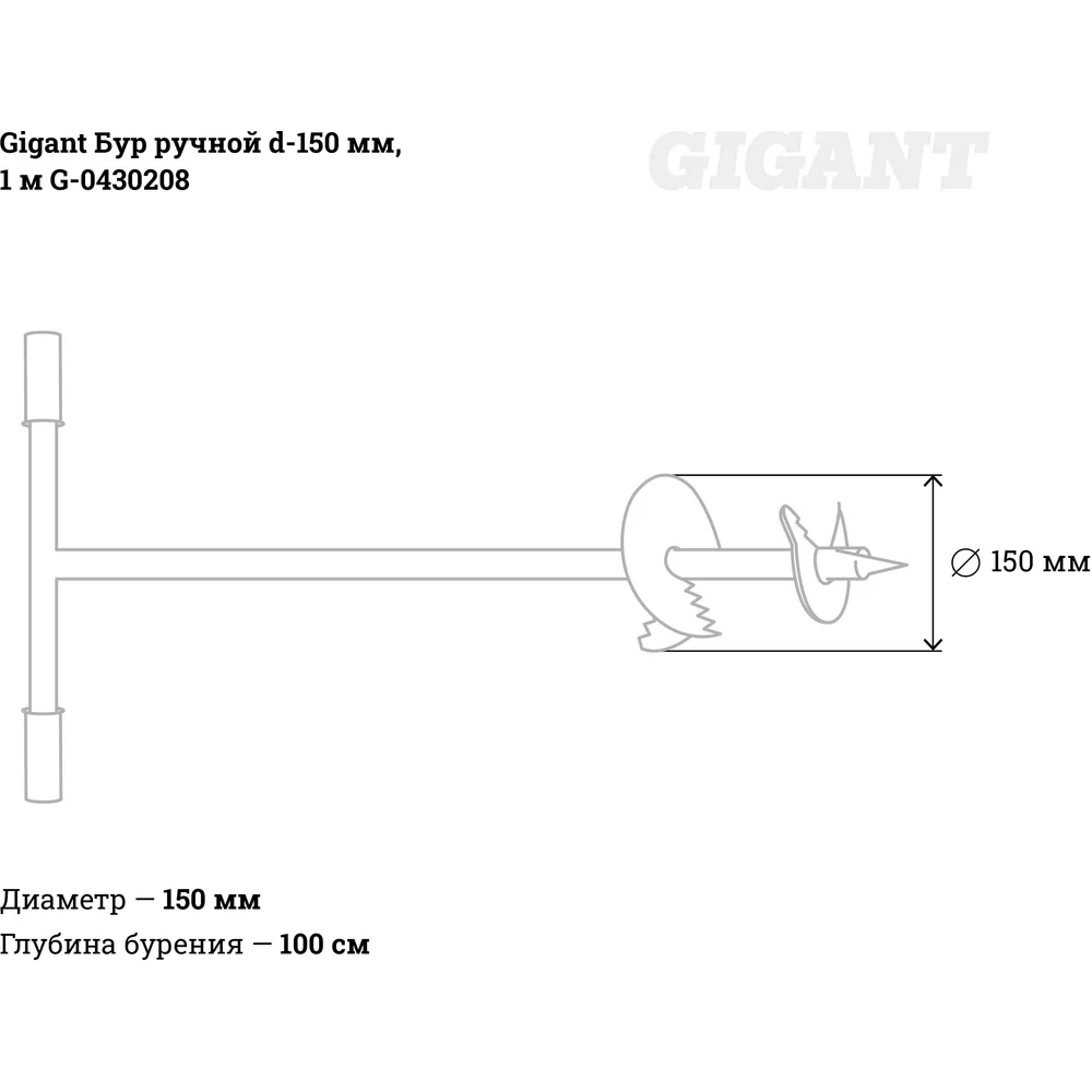 Ручной бур Gigant