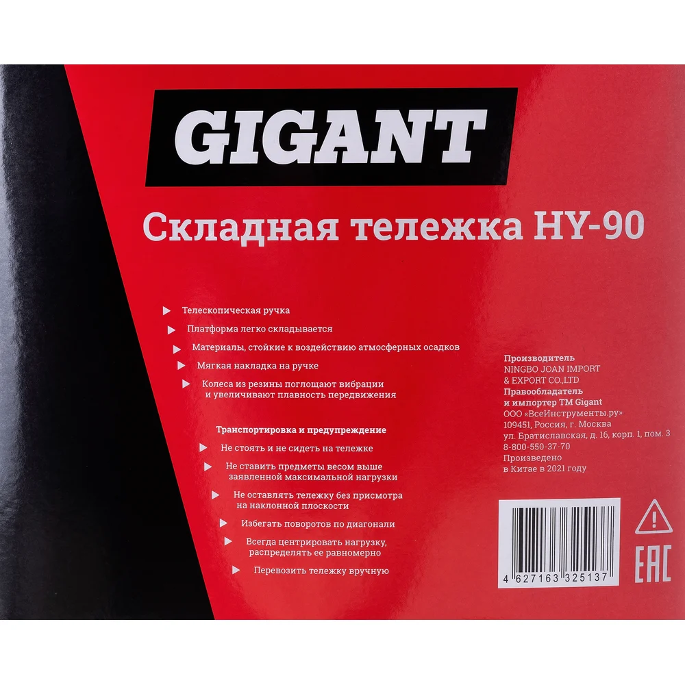 Складная тележка Gigant