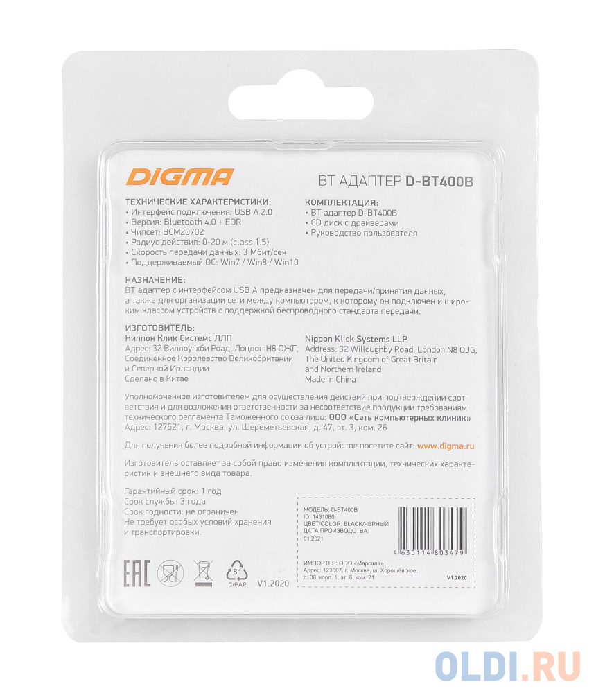 Адаптер USB Digma D-BT400B Bluetooth 4.0+EDR class 1.5 20м черный