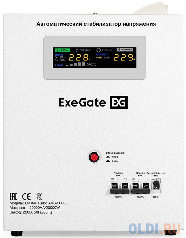 Стабилизатор напряжения настенный ExeGate Master Turbo AVS-20000 (20000ВА, вход 100-265В, цветной дисплей, выход 220В±8%, КПД 98%, 5 уровней защиты, з