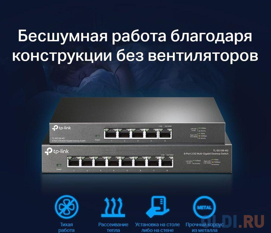 TP-Link 5-Port 2.5G Multi-Gigabit Desktop Switch, 5 ? 2.5 G RJ45 Ports, Desktop Steel Case, Silent, Plug and Play, Wall mount. в Москвe