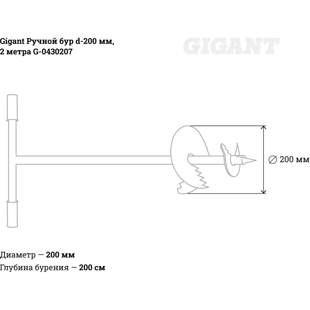 Ручной бур Gigant