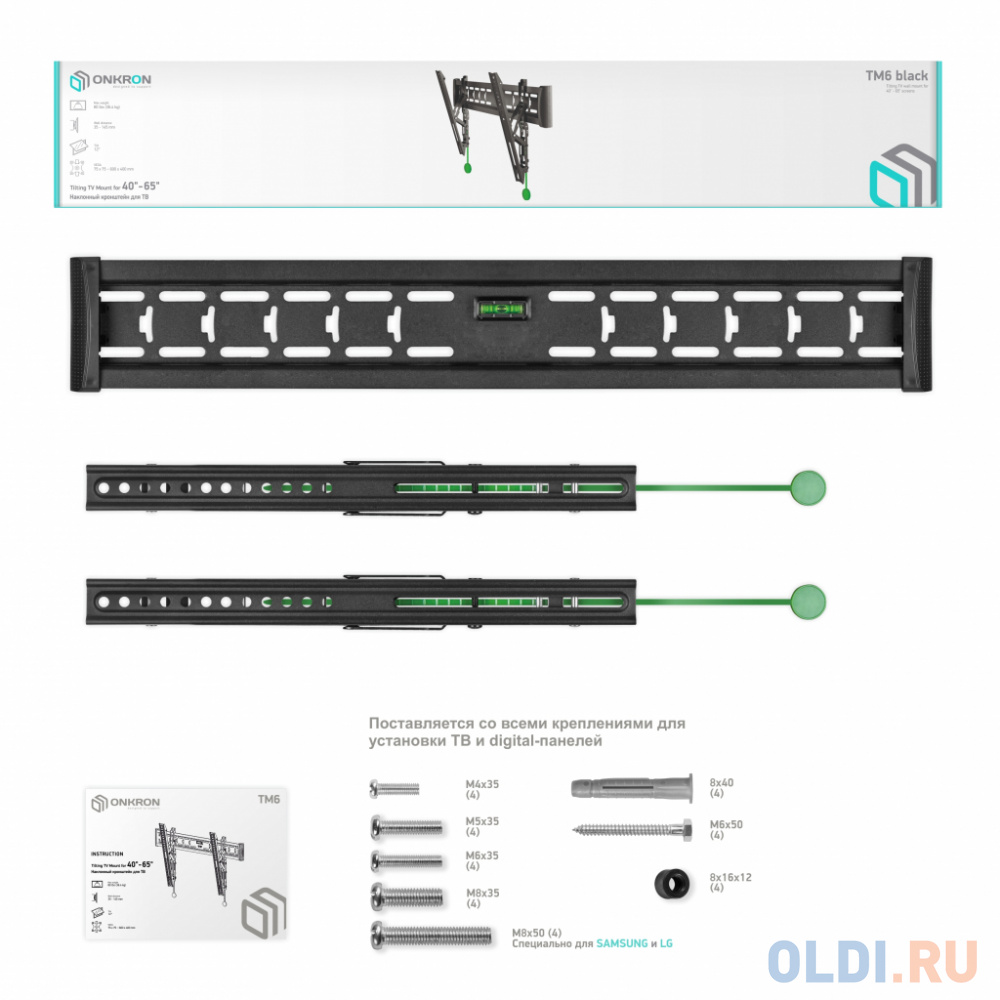 Кронштейн ONKRON TM6 для LCD телевизора 40"-65", черный