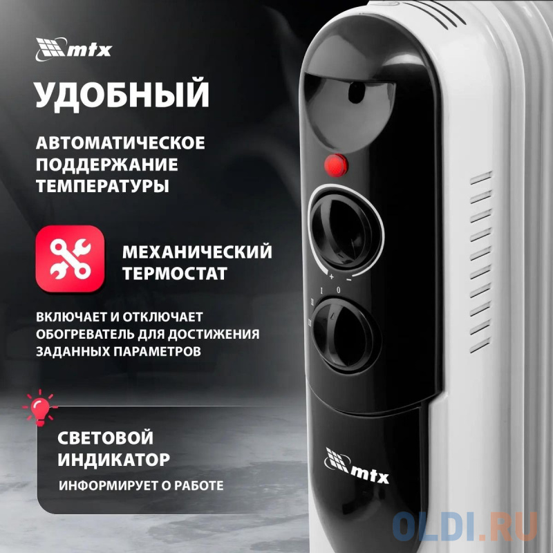 Масляный обогреватель MTX OCH-1000, 230 В, 1000 Вт // MTX