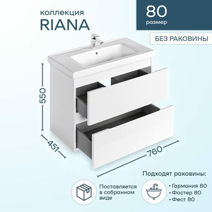 Тумба с раковиной Sanstar Riana 80х45 белая (289.1-1.5.1.КФЕС)