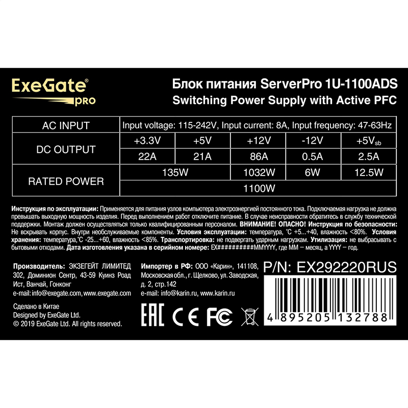 Блок питания ExeGate ServerPro-1U-1100ADS 1100W EX292220RUS