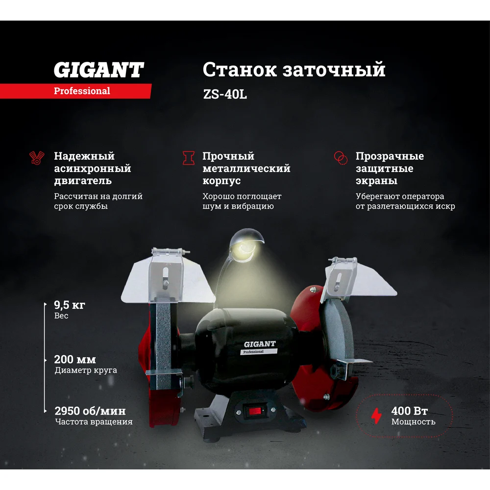 Заточной станок Gigant