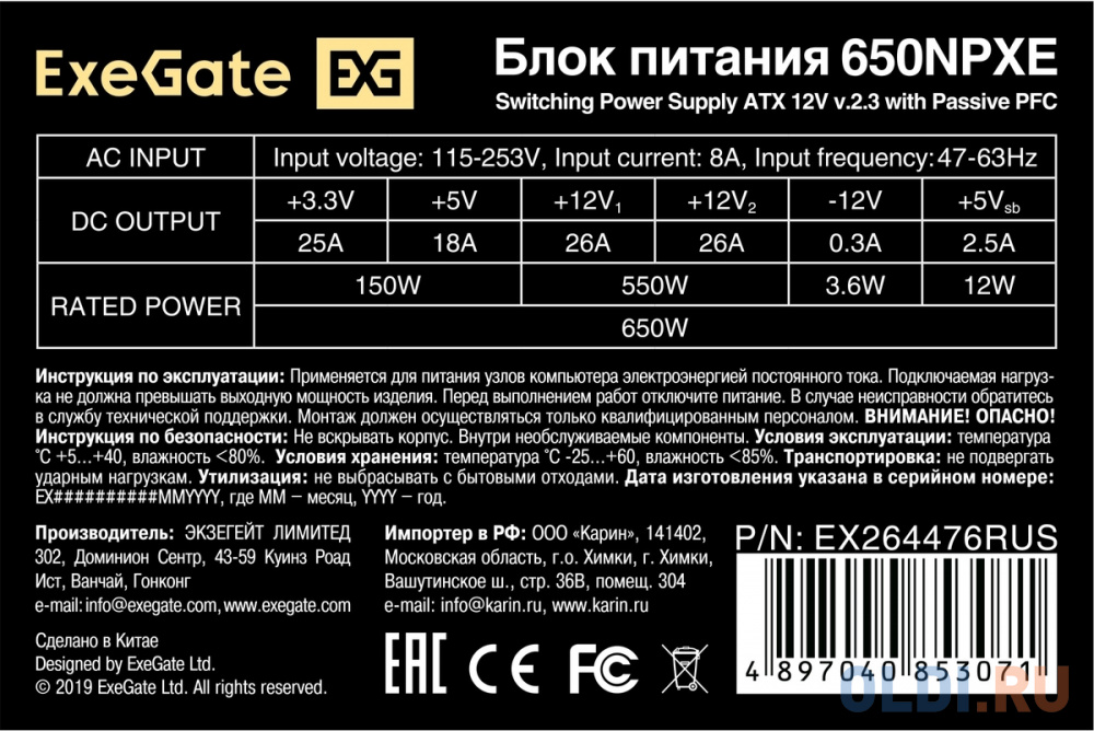 Блок питания 650W ExeGate 650NPXE (ATX, PPFC, SC, 12cm fan, 24pin, (4+4)pin, PCIe, 3xSATA, 2xIDE, FDD, black, кабель 220V с защитой от выдергивания)