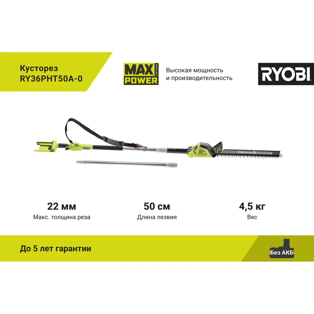 Кусторез Ryobi в Москвe